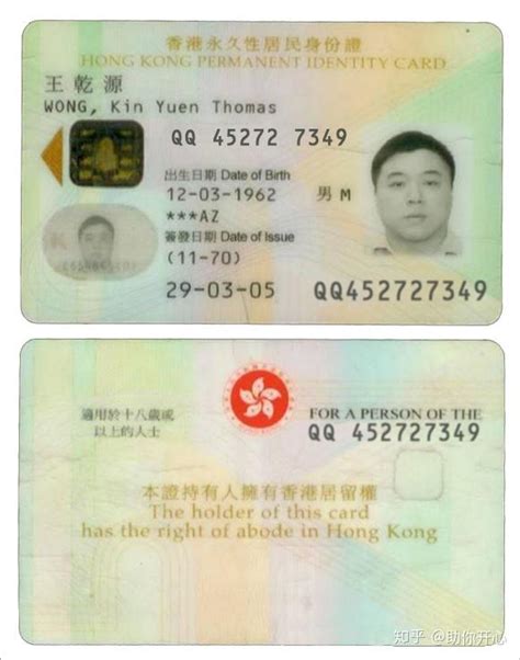 香港不带身份证 惡夢 原因